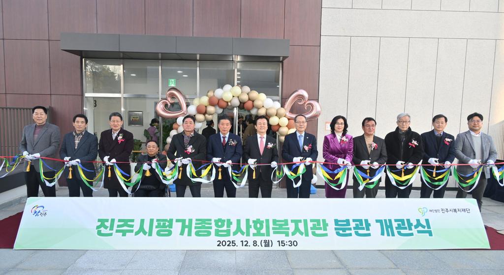 진주시 ‘평거종합사회복지관 분관’ 개관