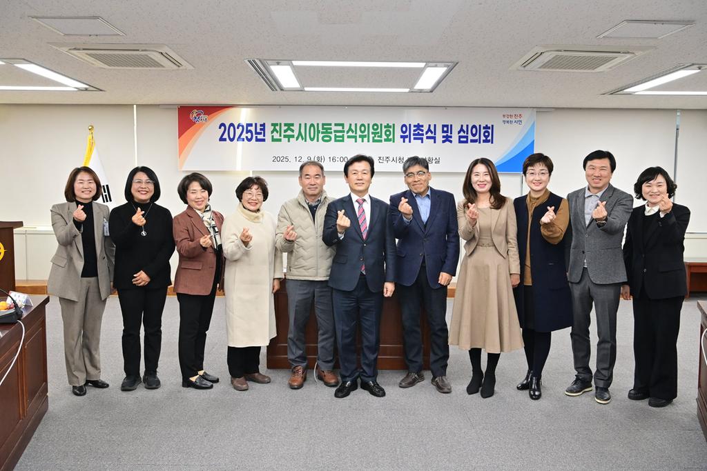 진주시 아동급식위원회 위원 위촉 및 심의회 개최