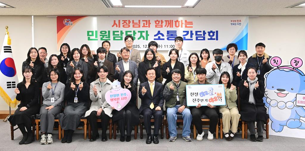  진주시 ‘민원우수·친절공무원 간담회’ 개최 