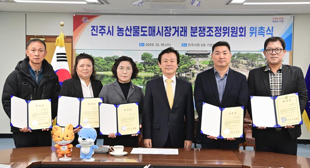 진주시, 농산물도매시장거래 분쟁조정위원회 위원 위촉