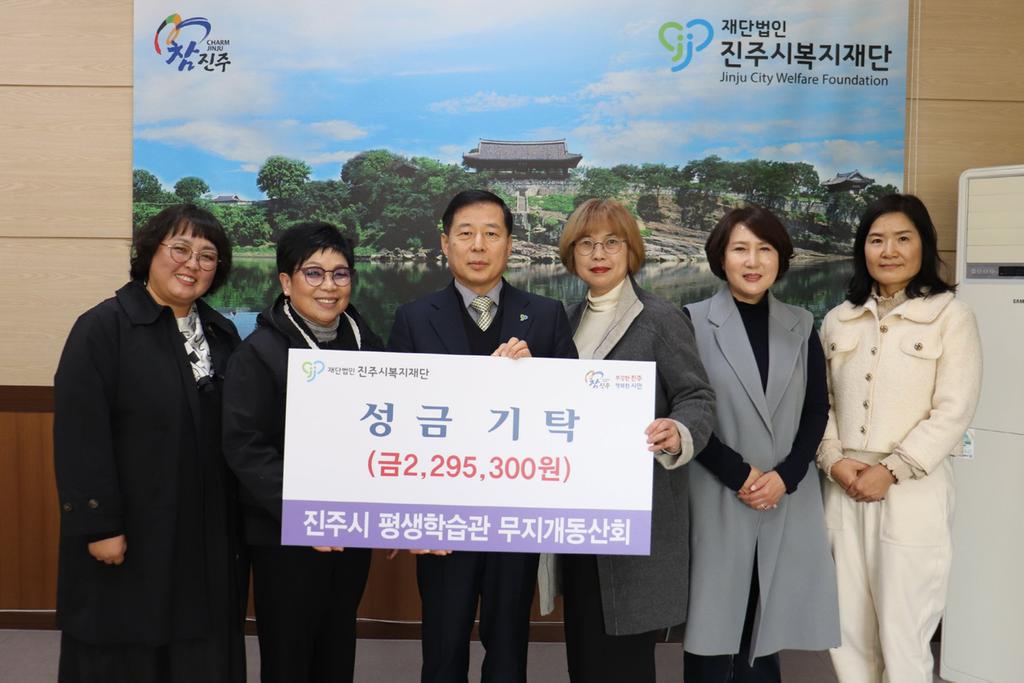 진주시 평생학습관 무지개동산회, 바자회 수익금 전액 기탁