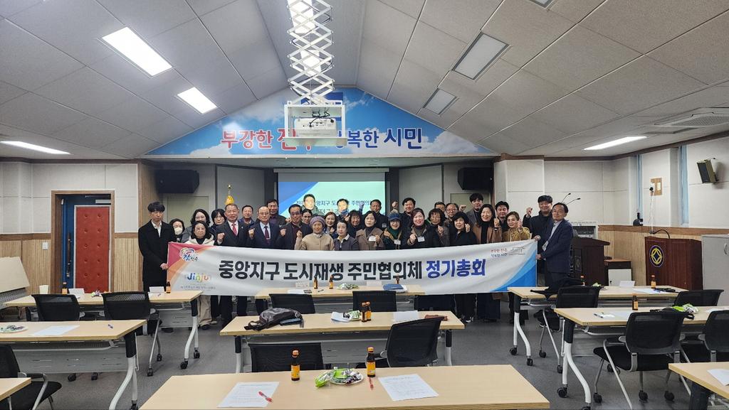 진주시 중앙지구 도시재생 주민협의체, 정기총회 개최