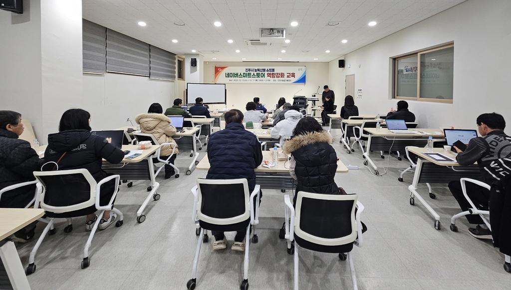 진주시, 농특산물 쇼핑몰 입점사 대상 ‘네이버 스마트스토어 교육’ 성료 