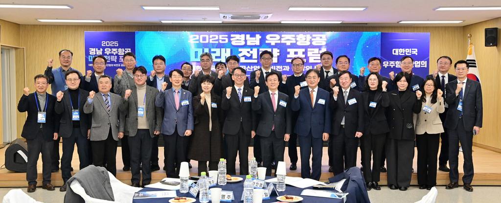 진주시, ‘경남 우주항공 미래전략 포럼’ 개최