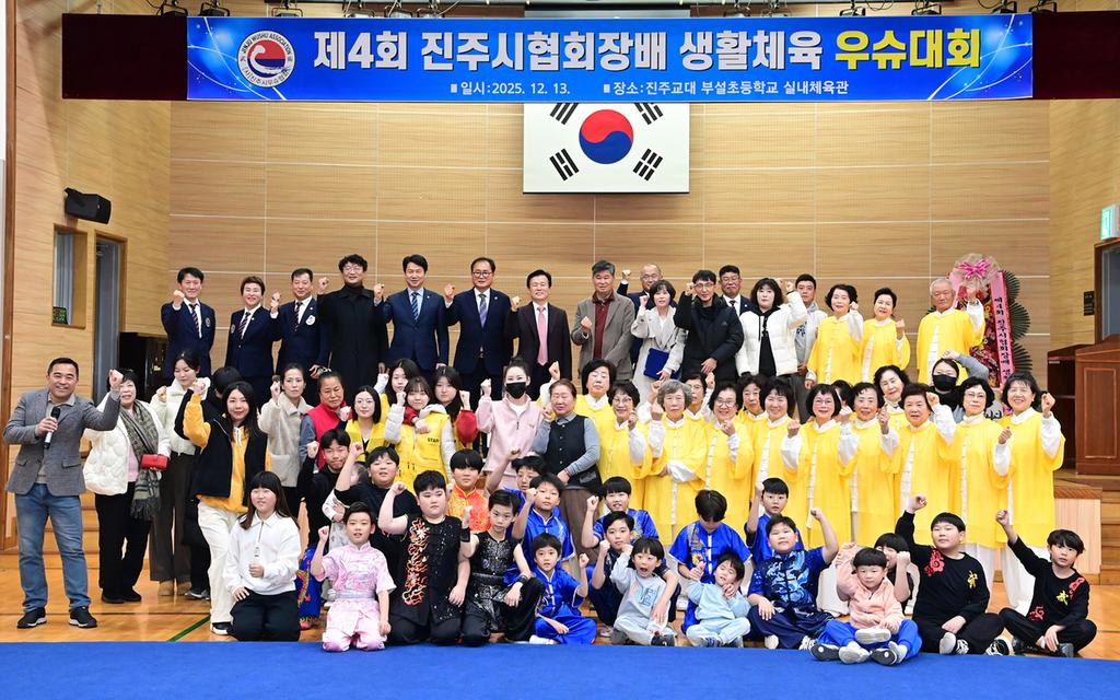 ‘제4회 진주시협회장배 생활체육 우슈대회’성료