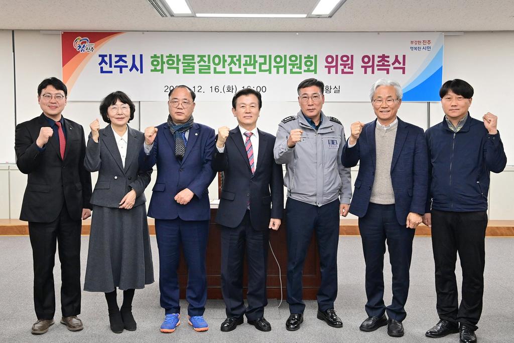 ‘진주시 화학물질안전관리위원회’개최