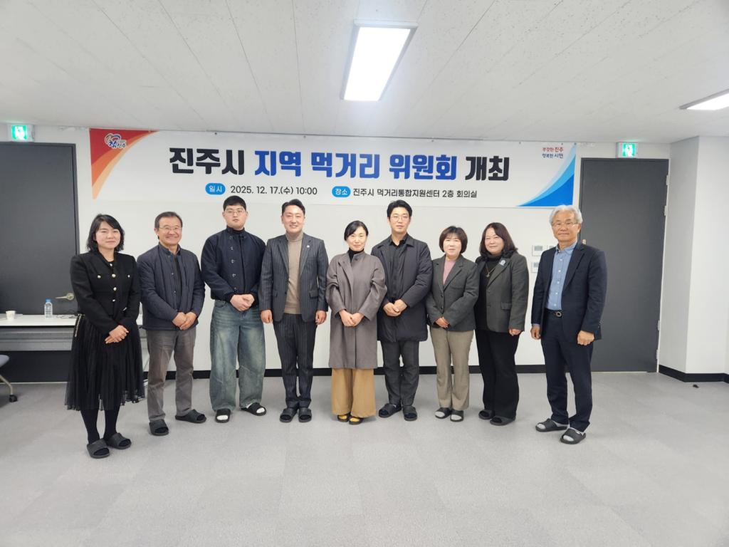 진주시, 제2차 연도 지역 먹거리 계획 수립을 위한 최종보고회 개최