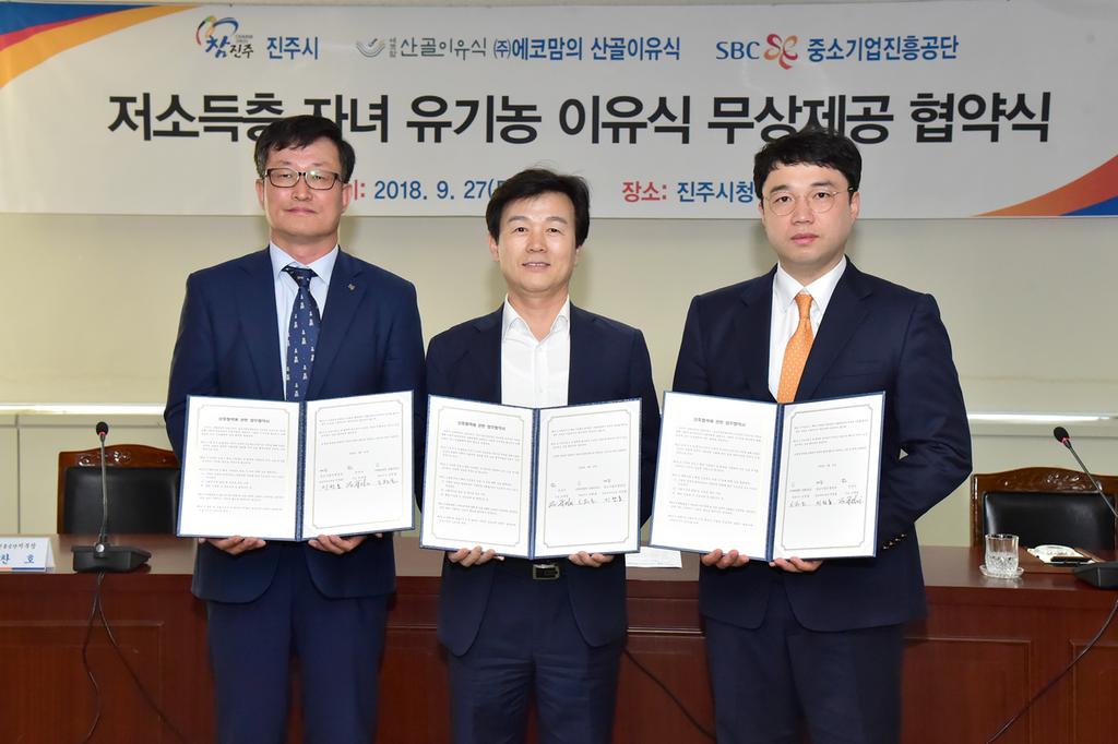 진주시, 저소득층 자녀 유기농 이유식 무상제공 협약식 가져