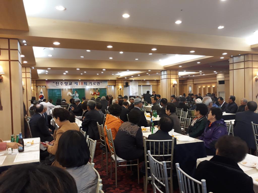 진주향교, 지역 어르신들 초청 기로연 개최