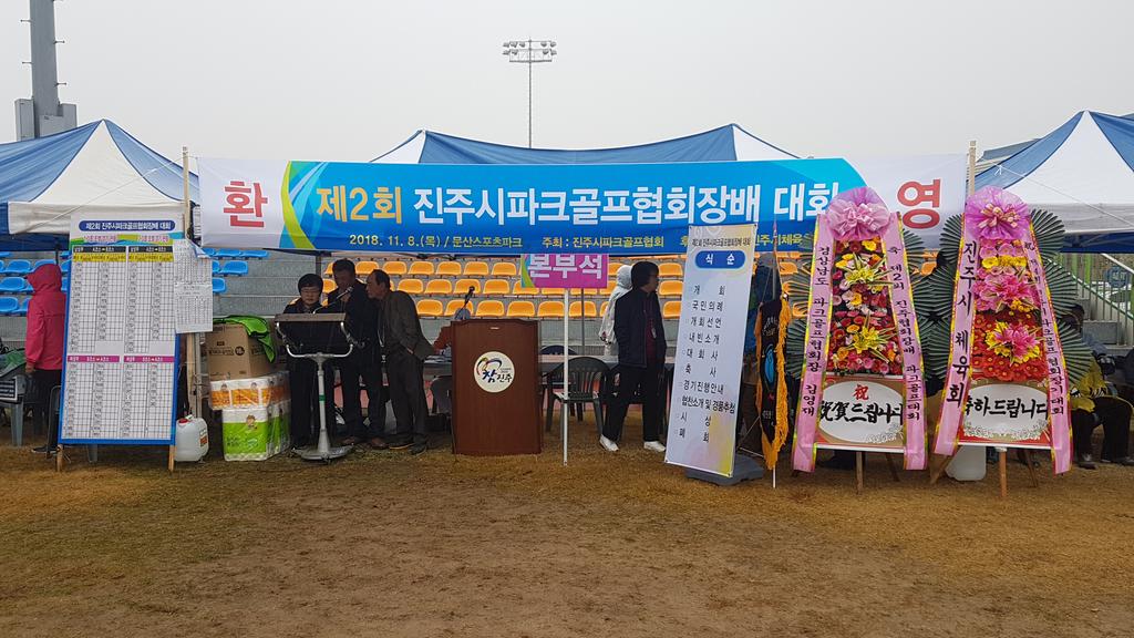 「제2회 진주시파크골프협회장배 파크골프대회」개최