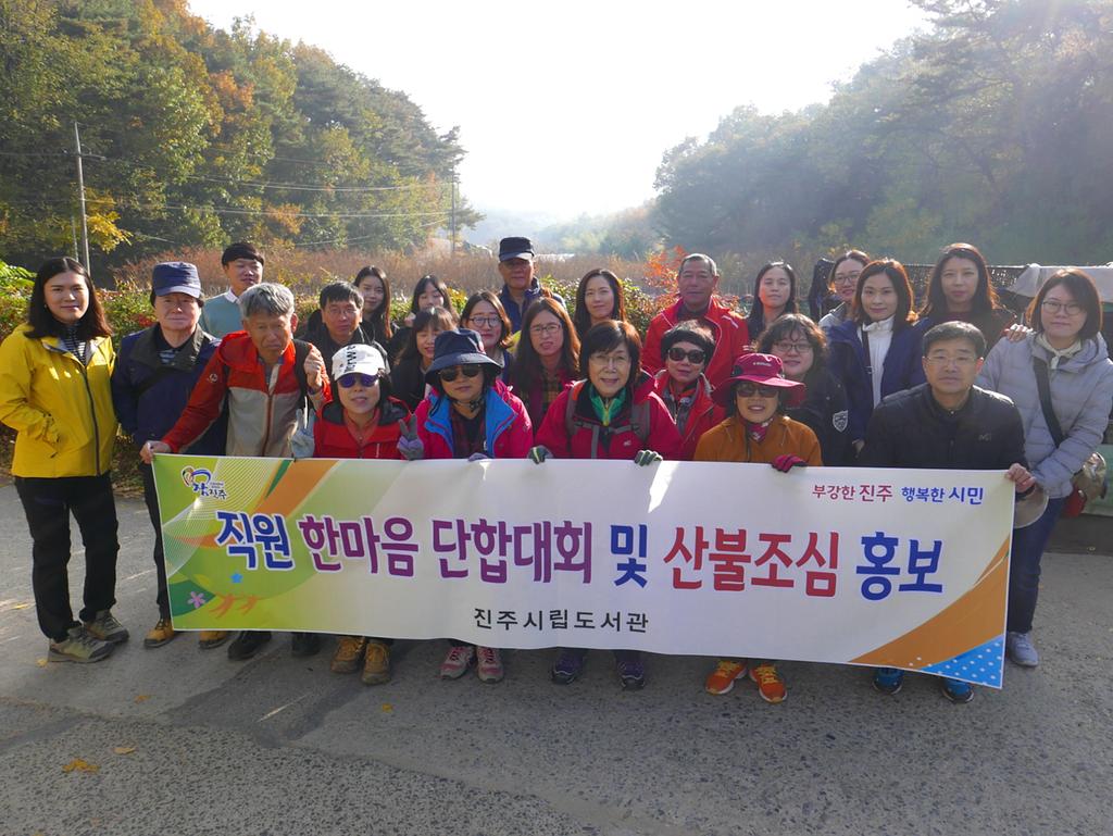 진주시립도서관, 한마음행사와 함께 산불예방캠페인 펼쳐