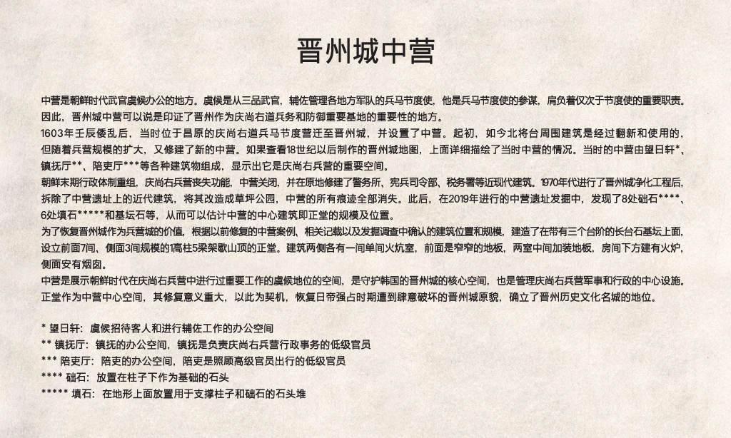 진주성 중영 소개(중문)