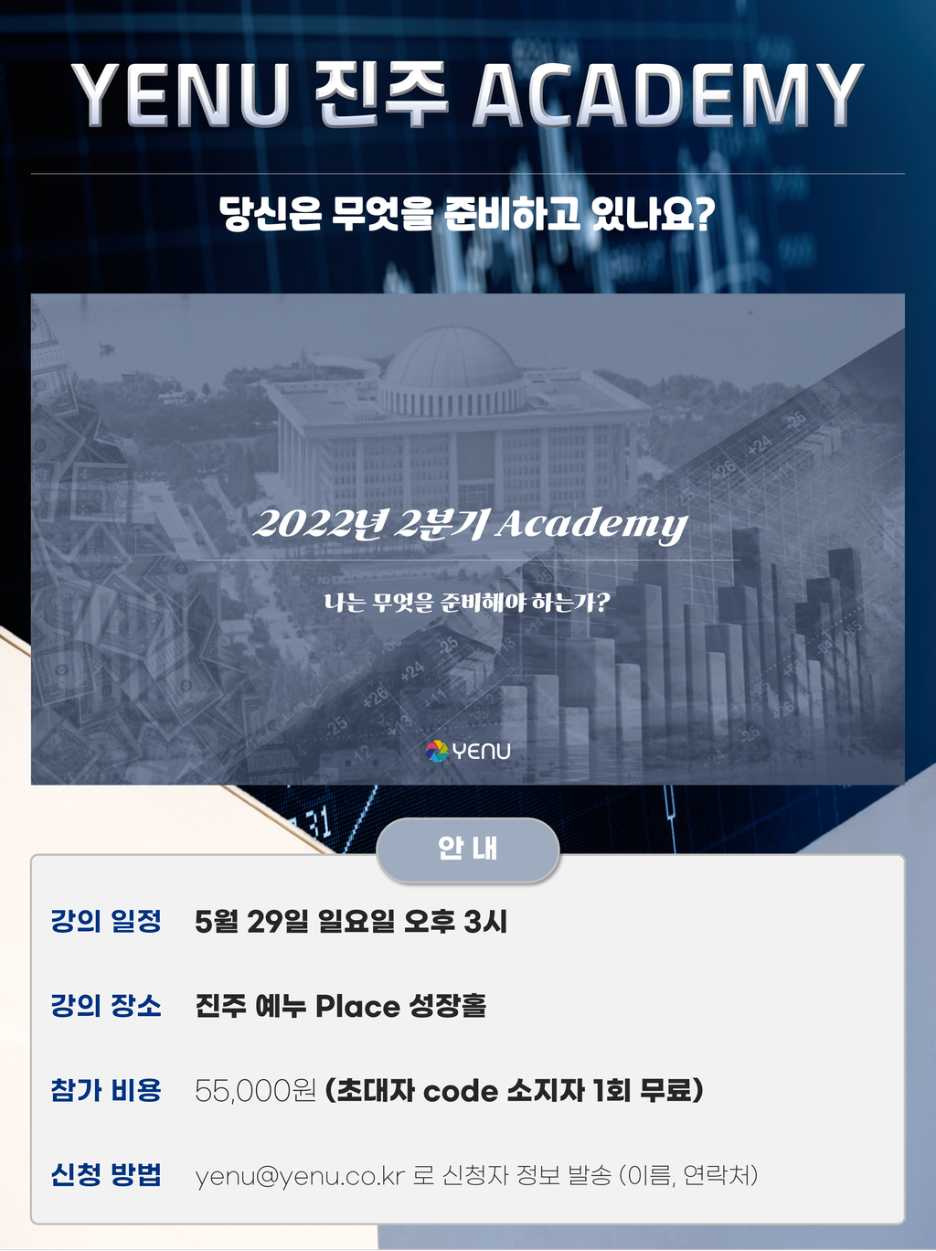 아카데미 초대장 / 일정 & 장소 안내 