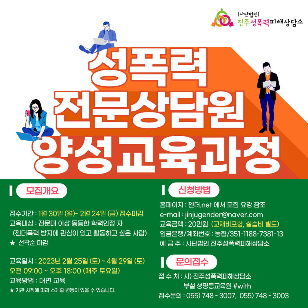 성폭력전문상담원 양성교육과정 모집