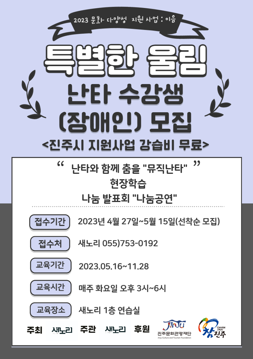 난타수강생 모집
