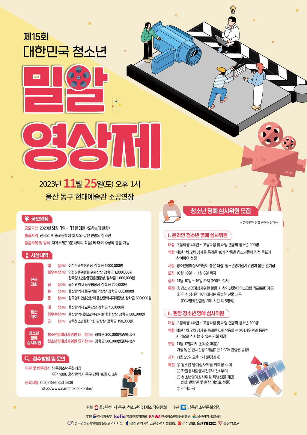 제 15회 대한민국 청소년 밀알영상제
