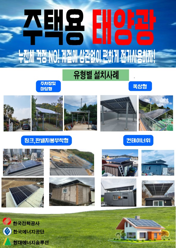 주택용태양광장소별설치사례사진