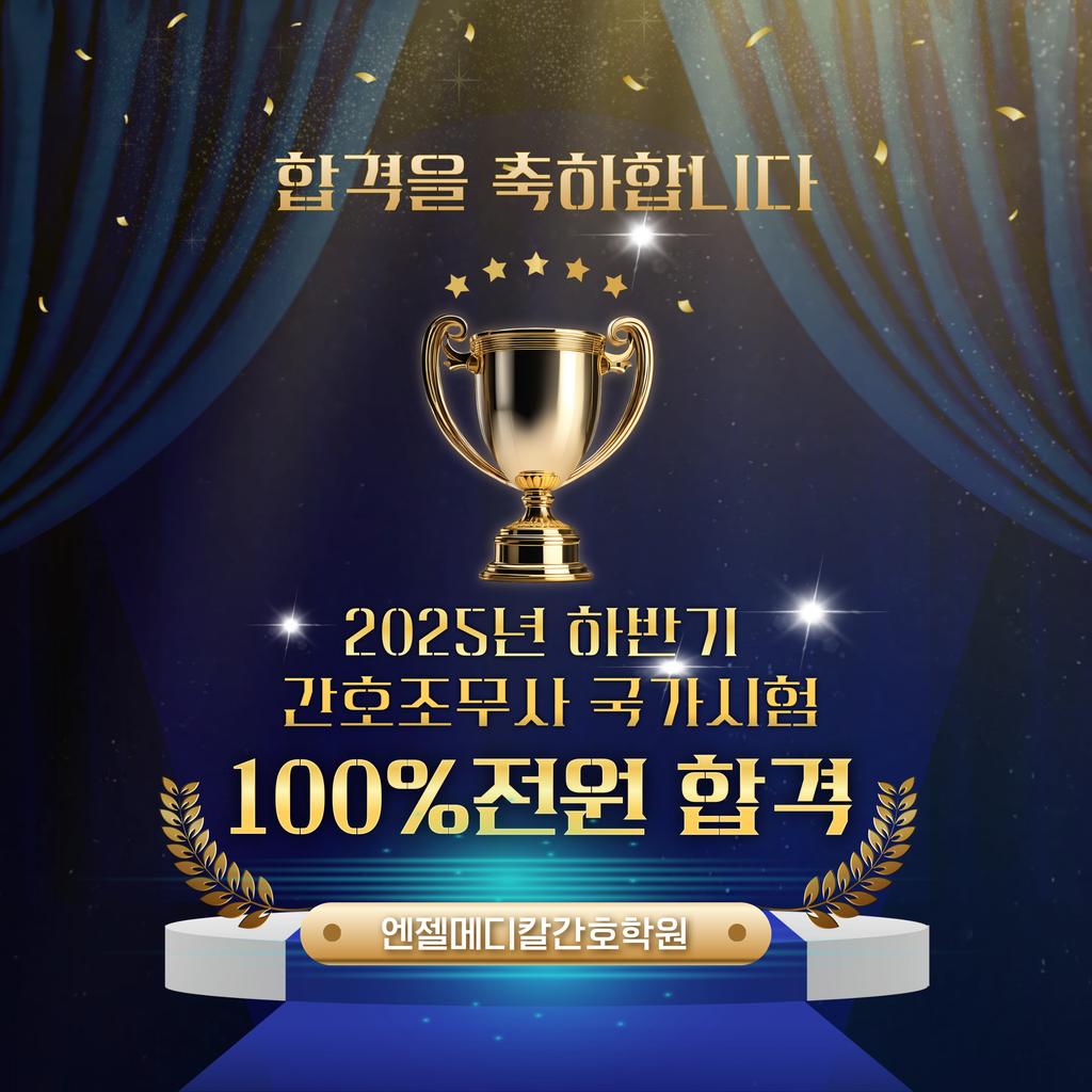축_전원합격