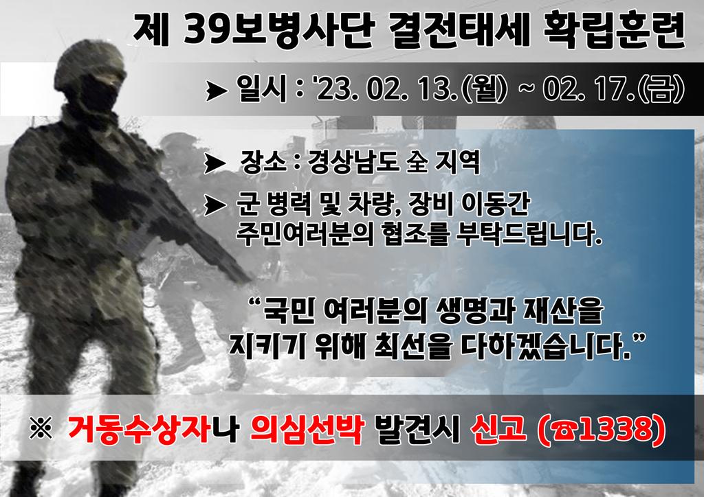 결전태세 확립훈련 홍보용 포스터