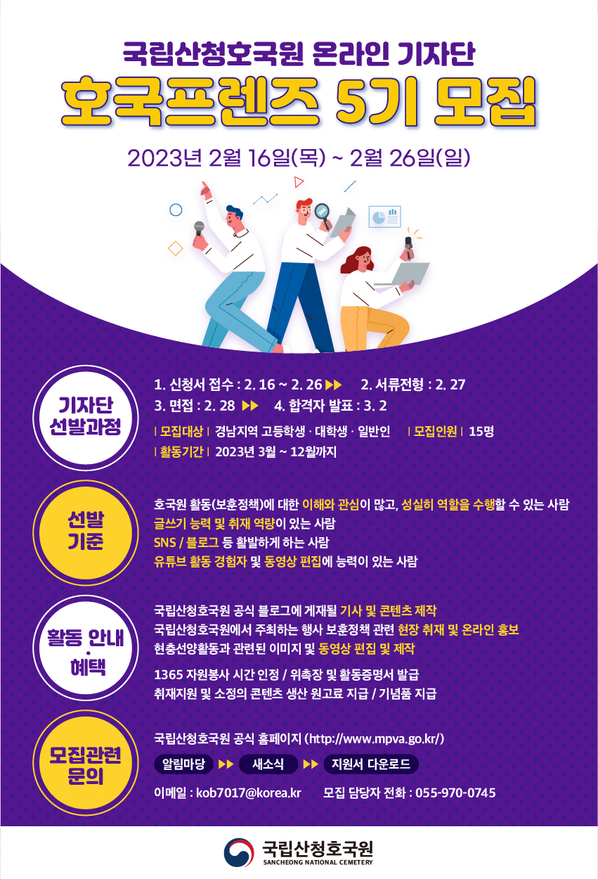 호국프렌드 5기 모집안내 포스터
