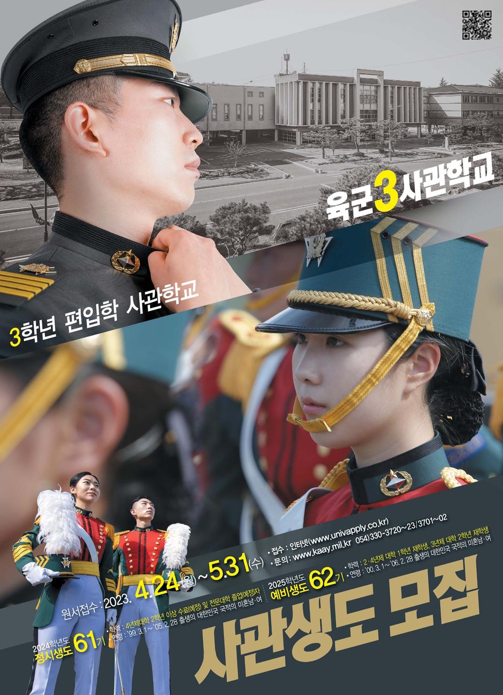 육군3사관학교