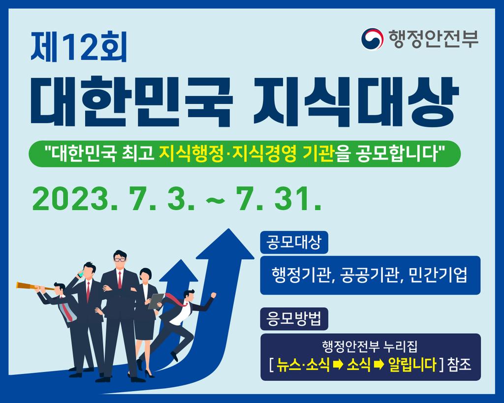 제12회 대한민국 지식대상