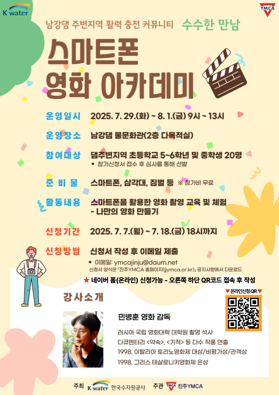 스마트폰 영화 아카데미 포스터