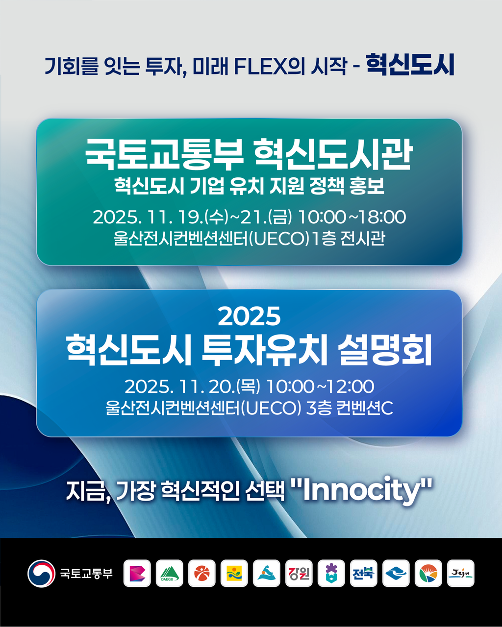 2025년 혁시도시 투자유치설명회 배너