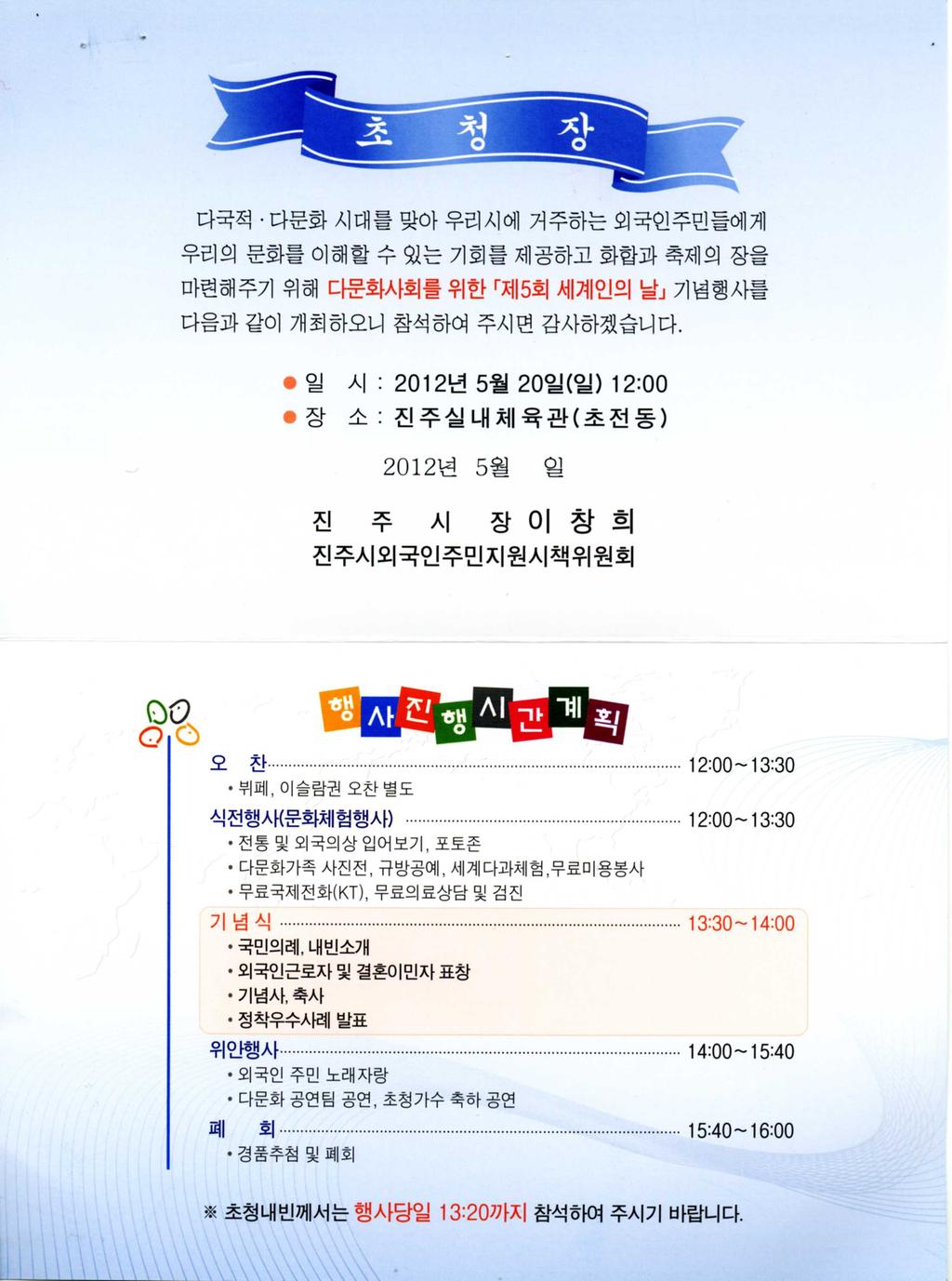 세계인의 날 초청장