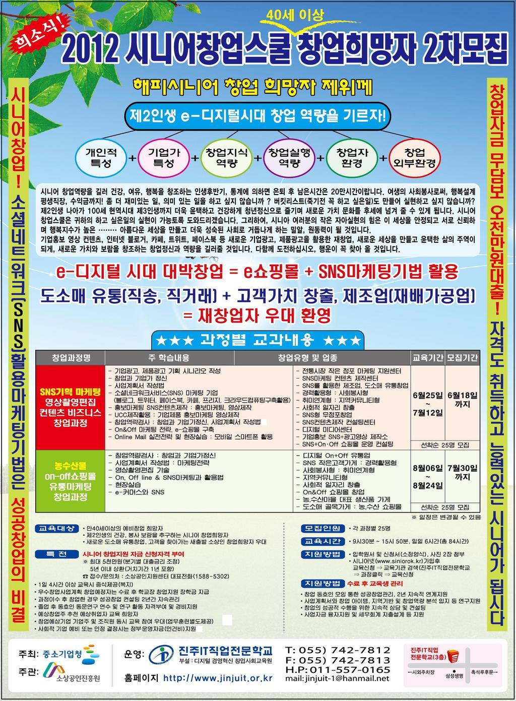 시니어창업스쿨