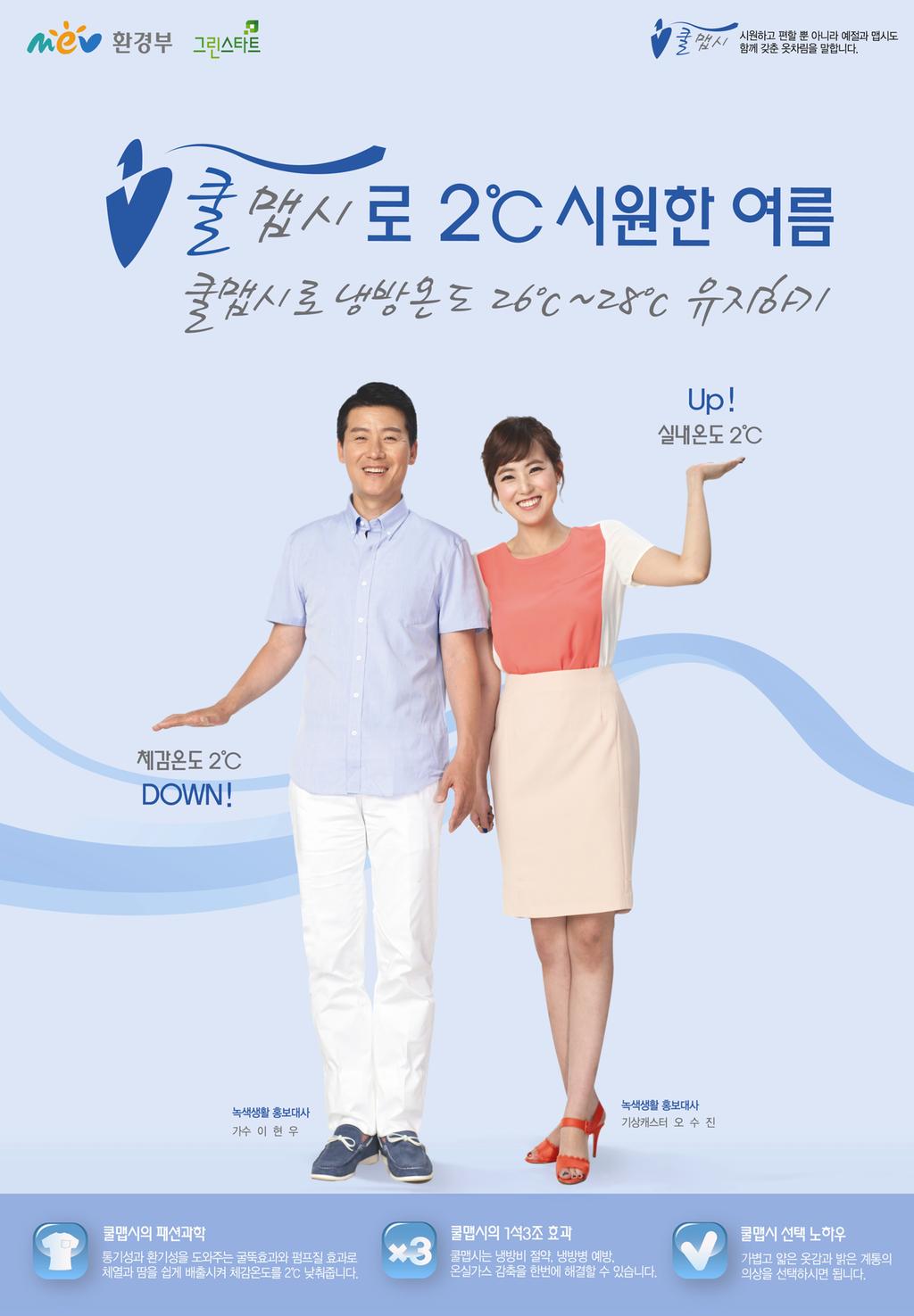 쿨맵시포스터
