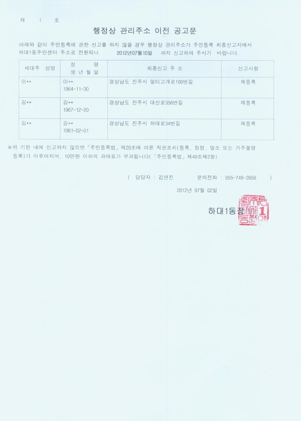 기간내 재등록 신고하지 않을시 행정상 관리주소로 이전됨