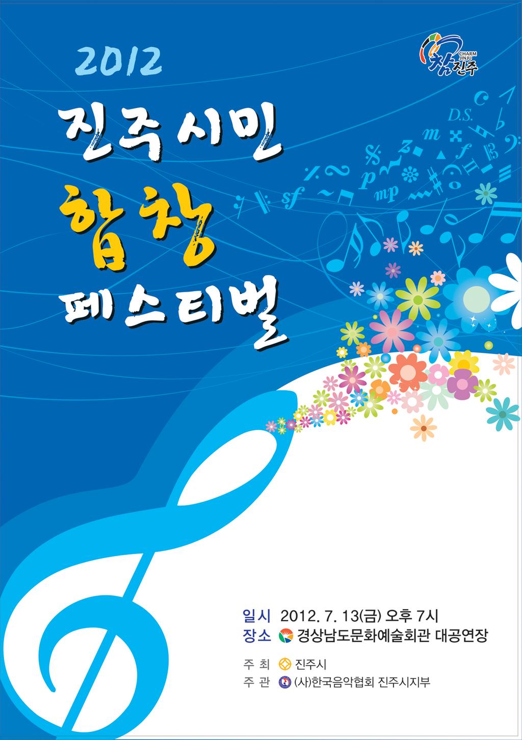진주시민 합창페스티벌 팸플릿