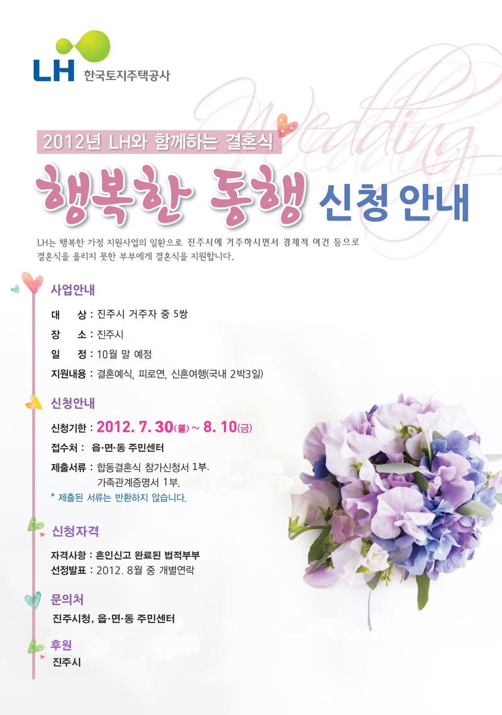 행복한 동행 신청 안내문
