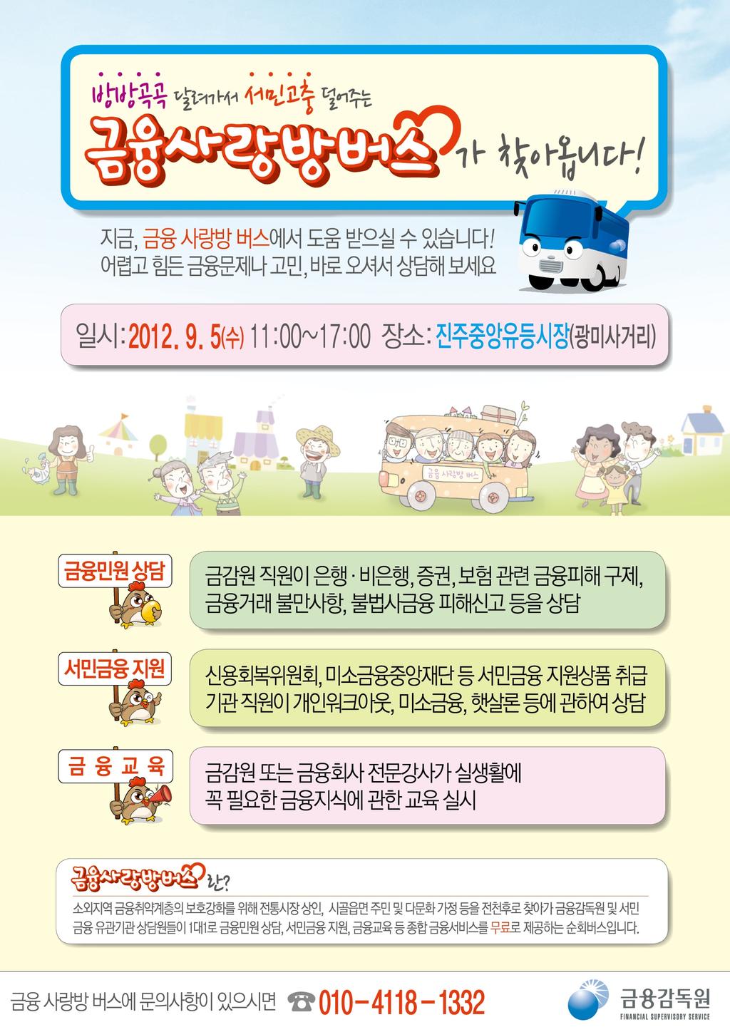 금융사랑방버스