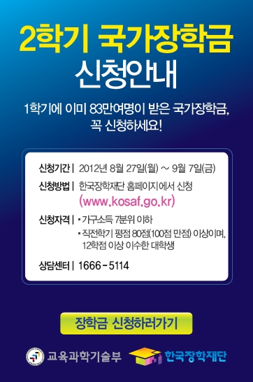 국가장학금 안내문