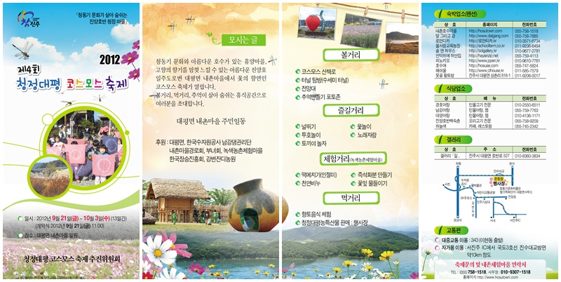 코스모스축제리플릿