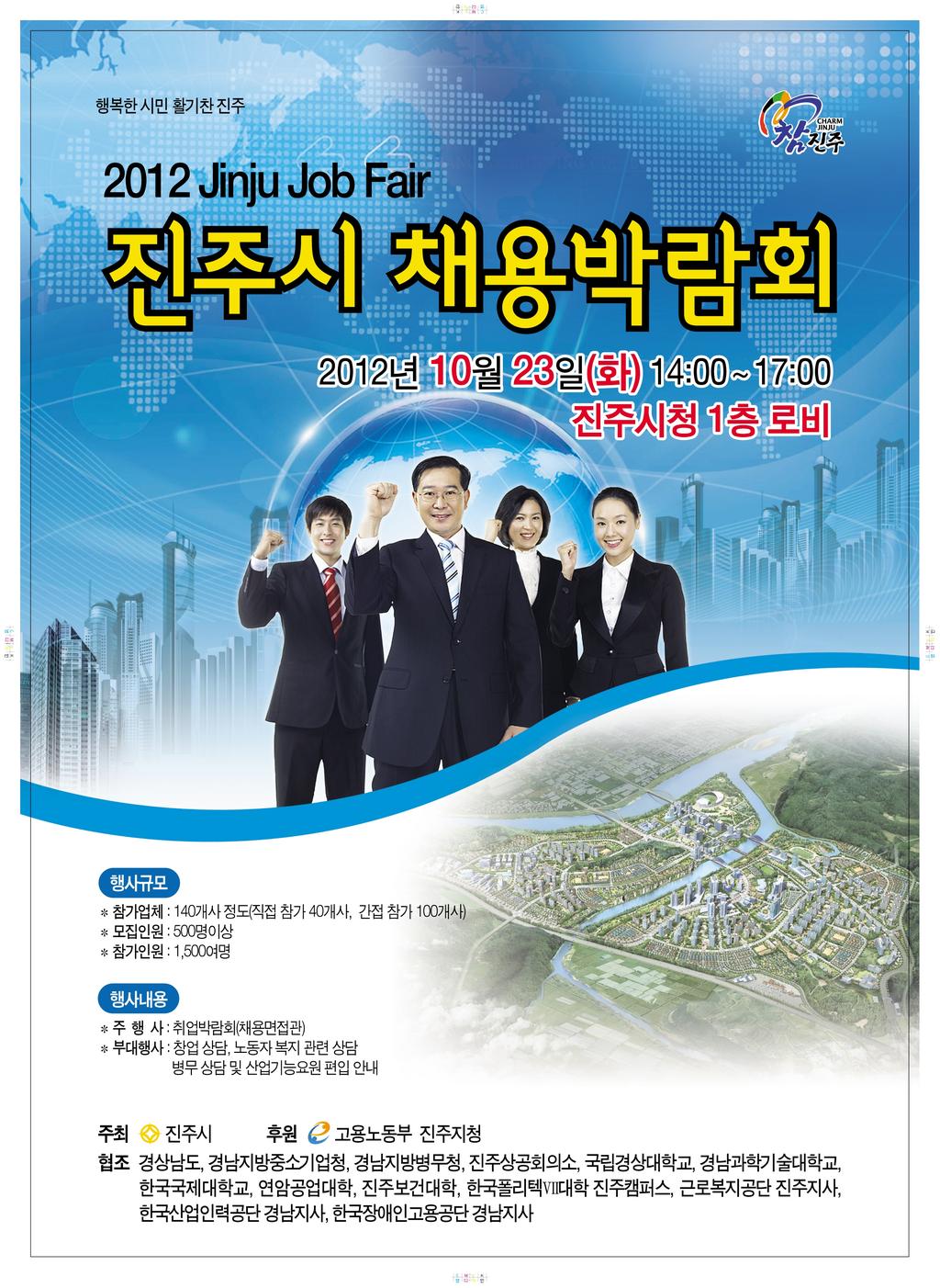채용박람회