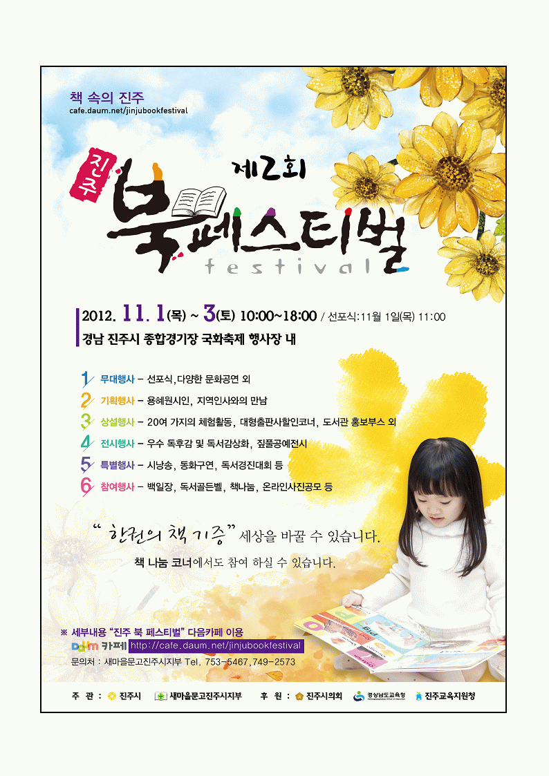 제2회 진주 북 페스티벌 개최 안내