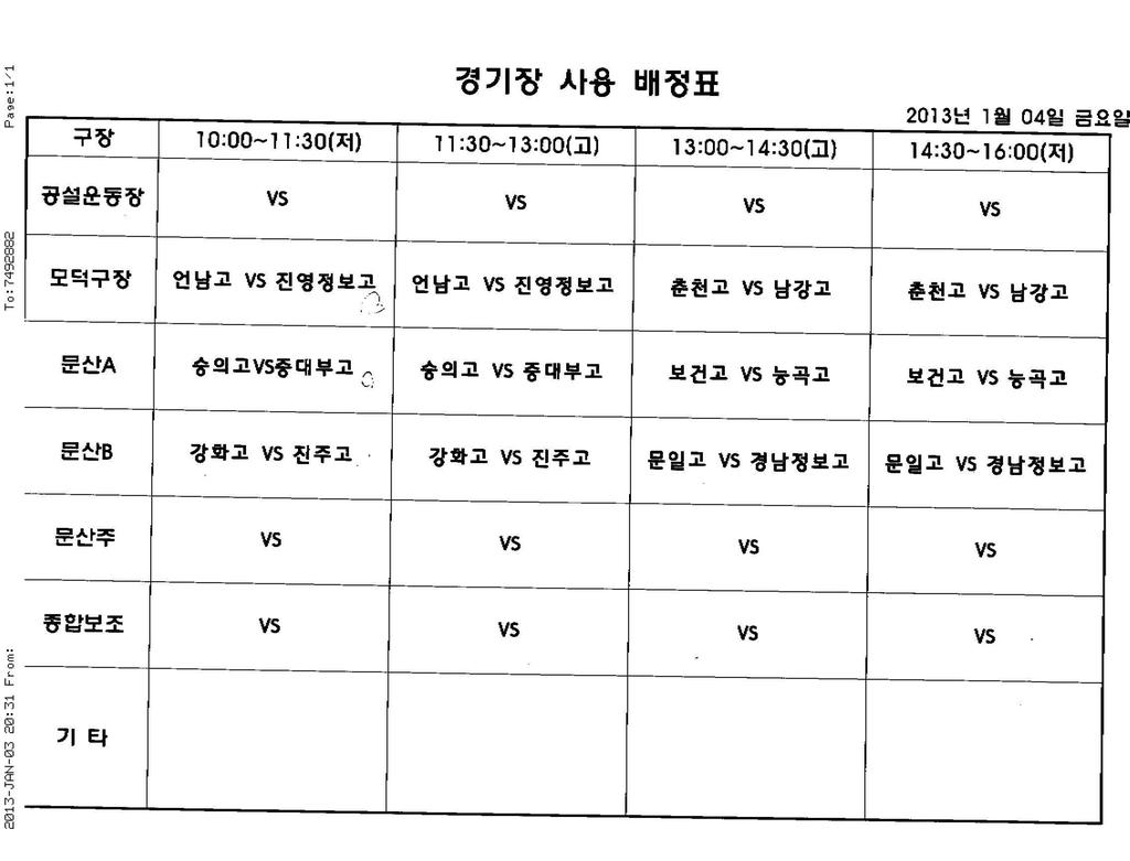 경기일정표(1월4일)