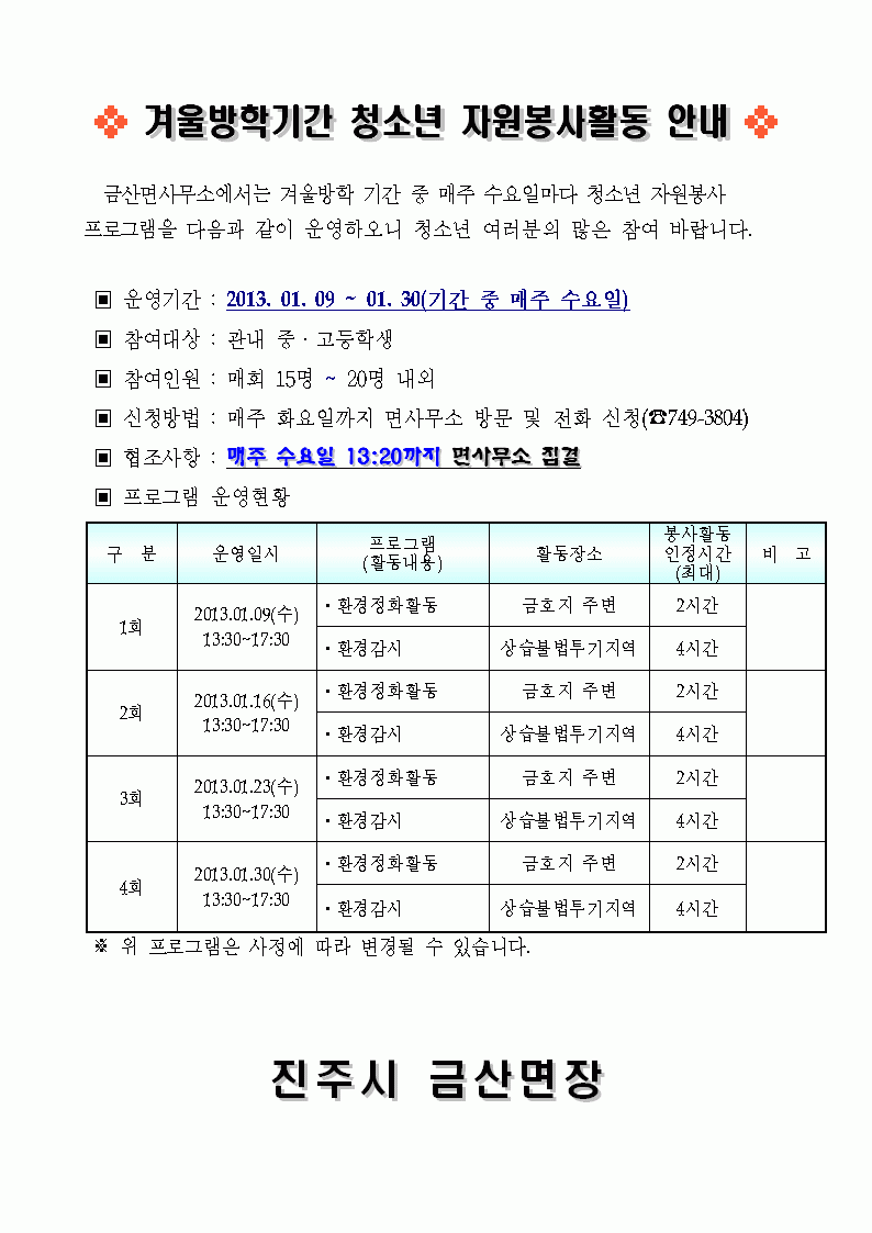 자원봉사활동 안내문