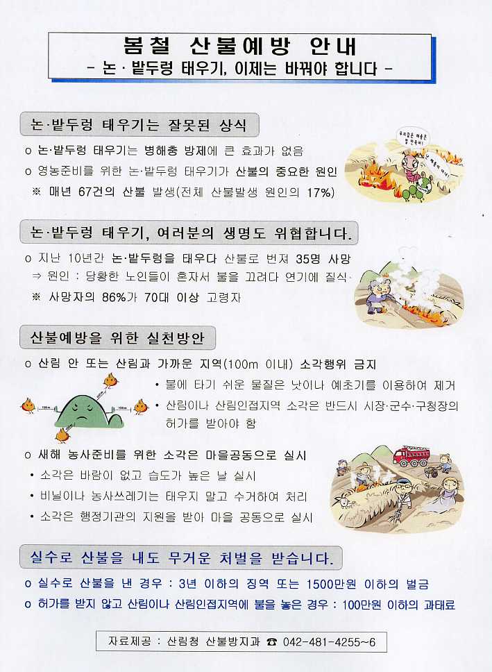 봄철산불예방
