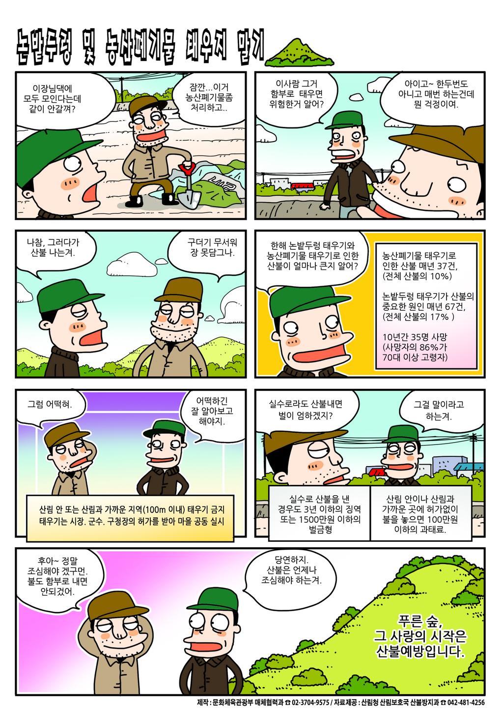 산불방지