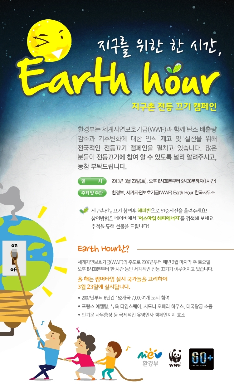 전등끄기 홍보물