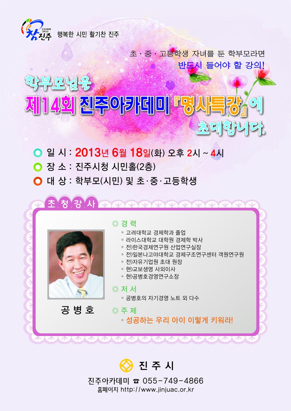  명사특강 안내문