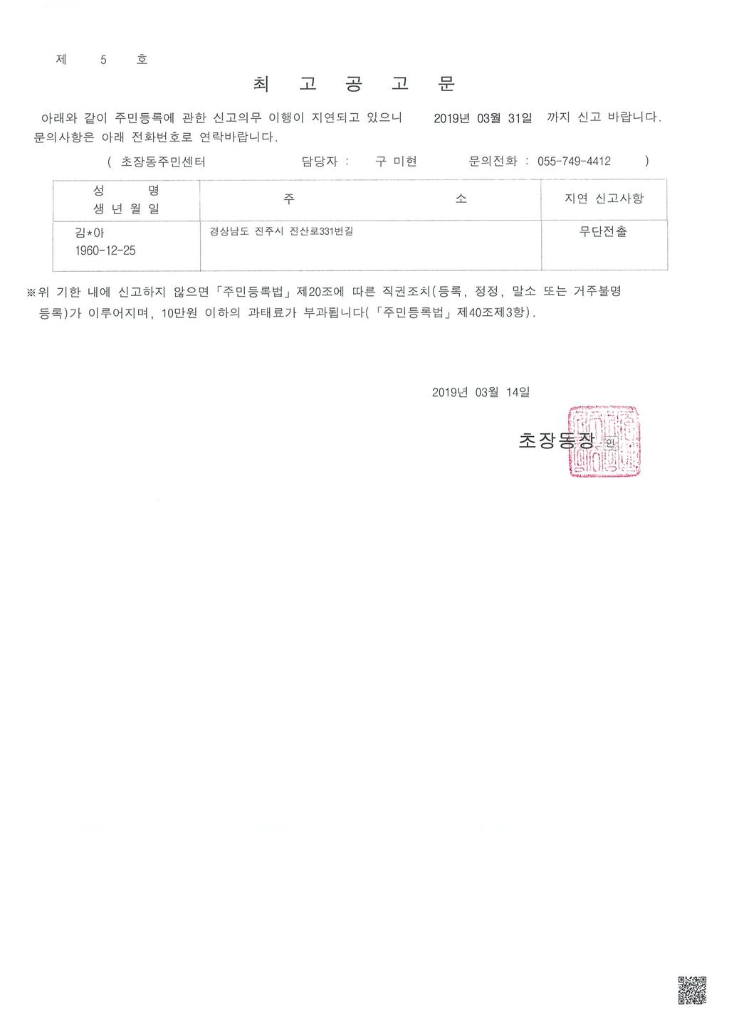 주민등록 무단전출자 최고공고