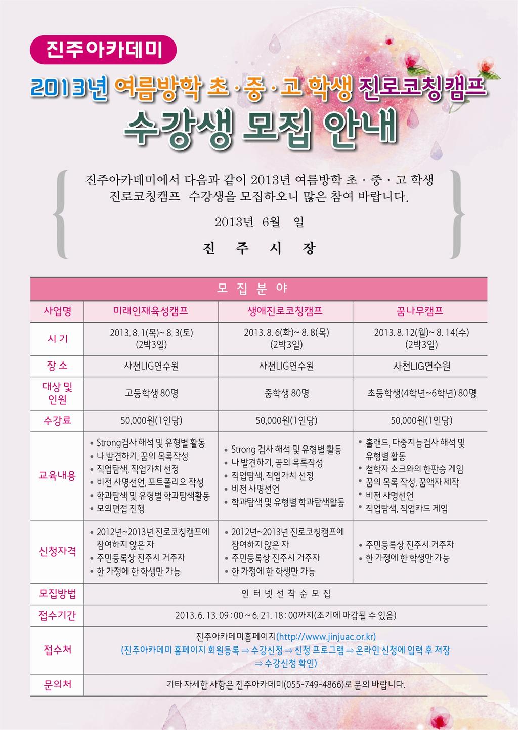 수강생 모집 안내