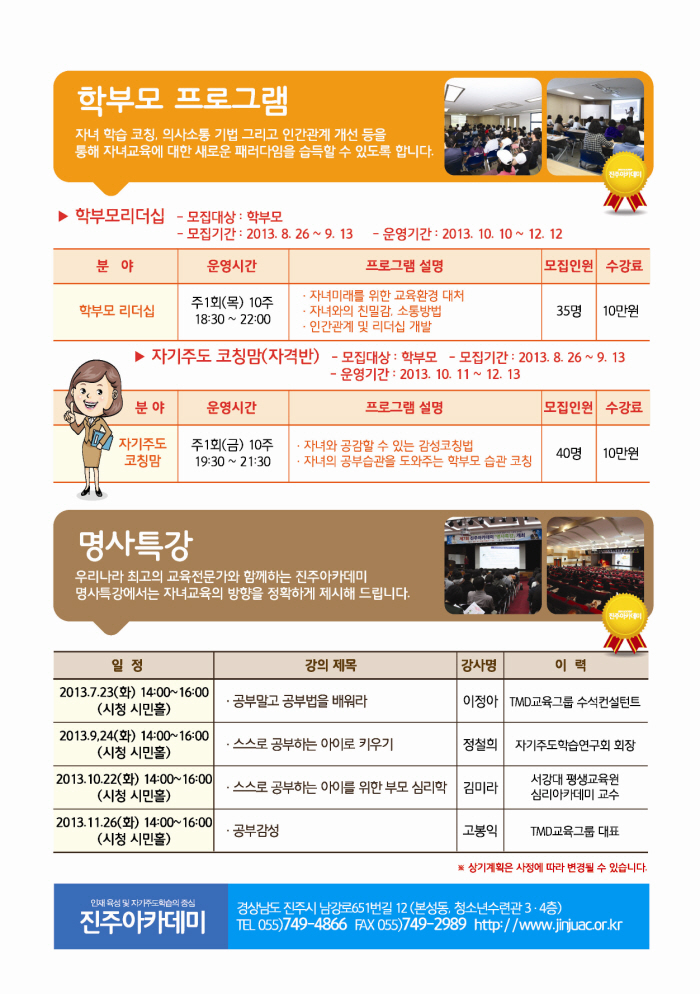 진주아카데미 제3기 프로그램 수강생 모집 안내 