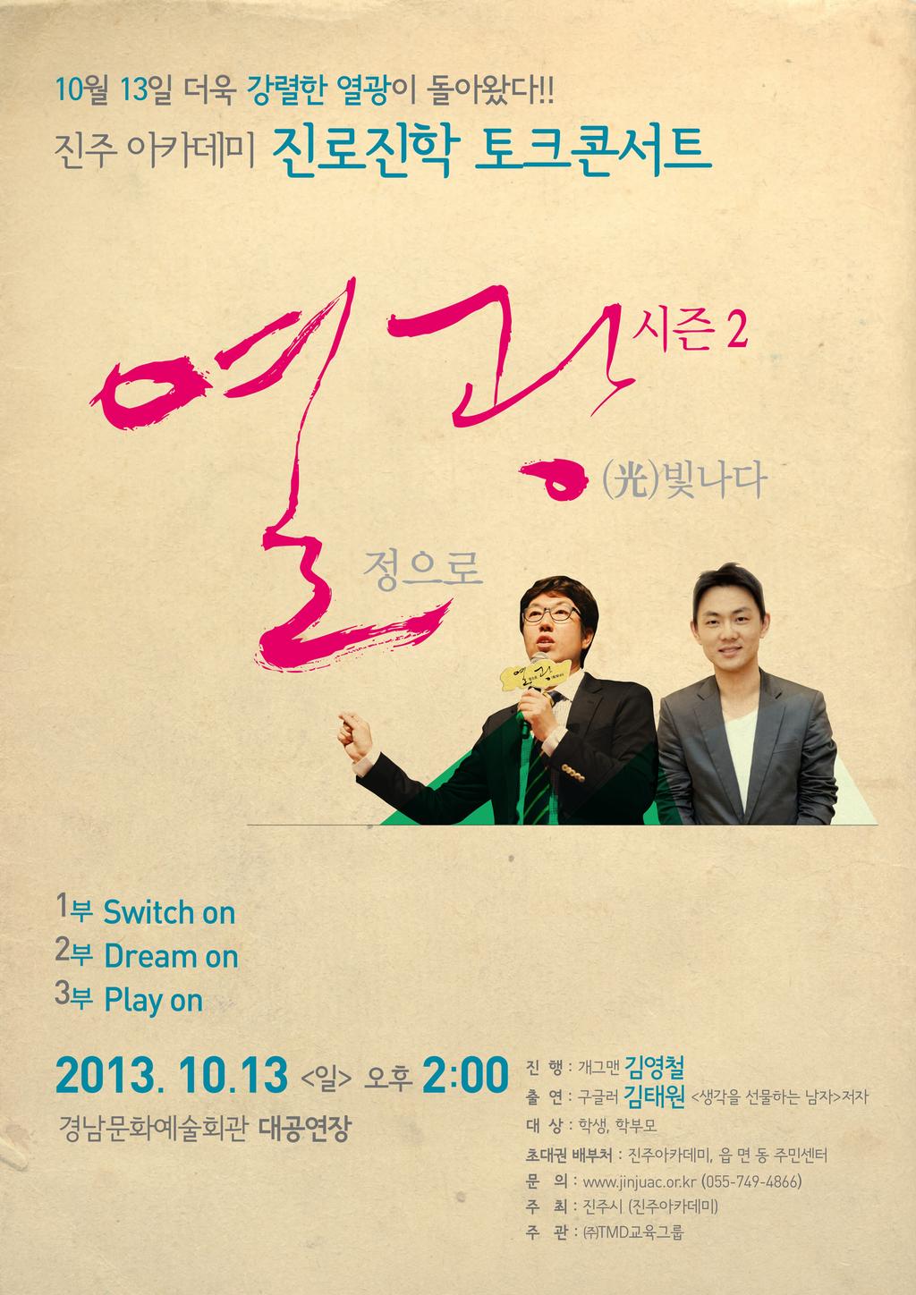 열광 2 포스터