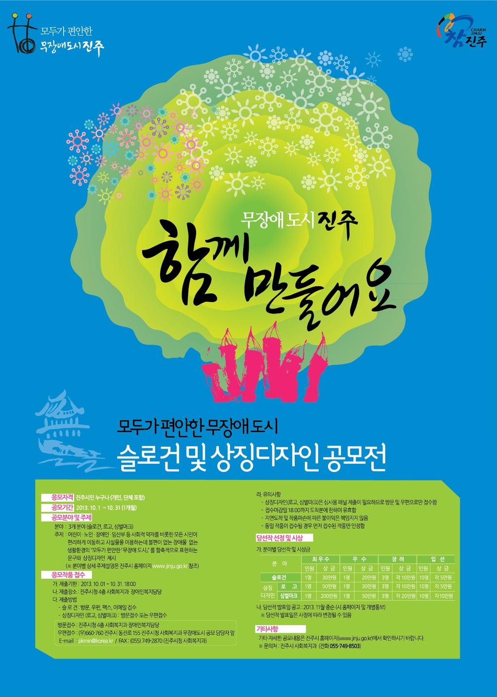 무장애도시 슬로건 및 상징디자인 공모전 포스터